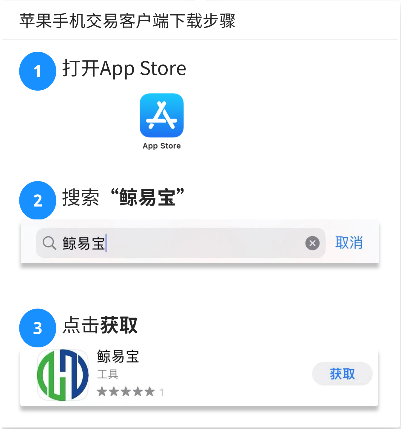 iOS下载步骤